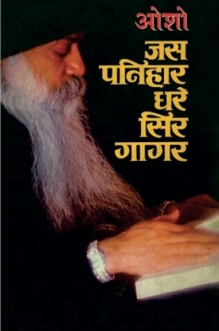 Cover of Jas Panihar Dhare Sir Gagar