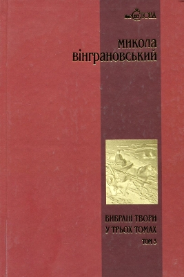 Book cover for Mykola Vingranovsky. Stories and novellas