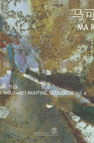 Cover of Wuming (No Name) Painting Catalogue – Ma Kelu