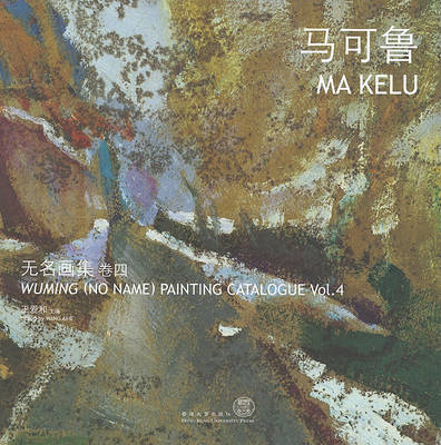 Book cover for Wuming (No Name) Painting Catalogue – Ma Kelu