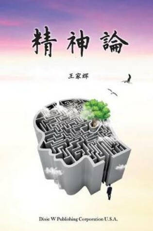 Cover of Jingshen Lun