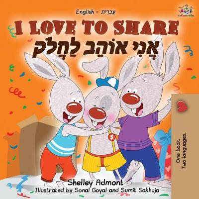 Book cover for I Love to Share (English Hebrew Bilingual Book)