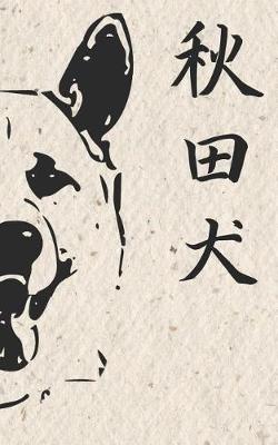 Book cover for Akita Inu Notebook