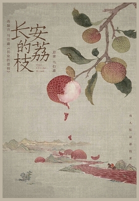 Cover of &#38271;&#23433;&#30340;&#33620;&#26525;