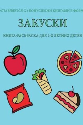 Cover of &#1050;&#1085;&#1080;&#1075;&#1072;-&#1088;&#1072;&#1089;&#1082;&#1088;&#1072;&#1089;&#1082;&#1072; &#1076;&#1083;&#1103; 2-&#1093; &#1083;&#1077;&#1090;&#1085;&#1080;&#1093; &#1076;&#1077;&#1090;&#1077;&#1081; (&#1047;&#1072;&#1082;&#1091;&#1089;&#1082;&#