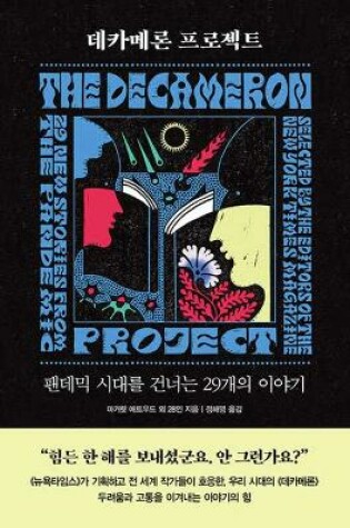 Cover of The Decameron Project