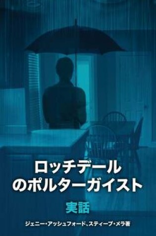 Cover of The Rochdale Poltergeist [japanese Edition]