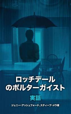 Book cover for The Rochdale Poltergeist [japanese Edition]