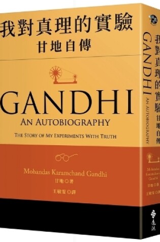 Cover of Gandhi: An Autobiography. the Story of My Experiments with Truth