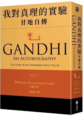 Book cover for Gandhi: An Autobiography. the Story of My Experiments with Truth