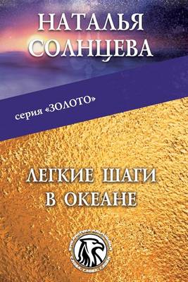 Book cover for Legkie Shagi V Okeane