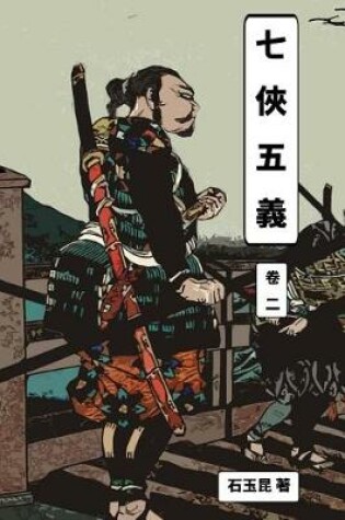 Cover of Seventh Justice Vol 2