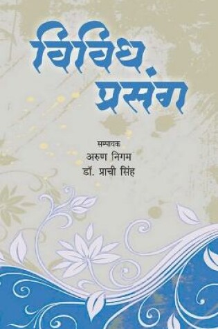 Cover of Vividh Prasang