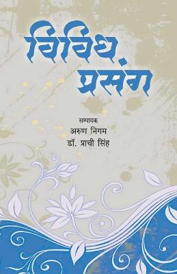 Book cover for Vividh Prasang