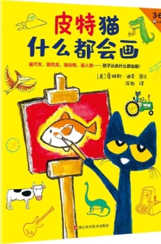 Cover of Peter the Cat Can Draw Anything