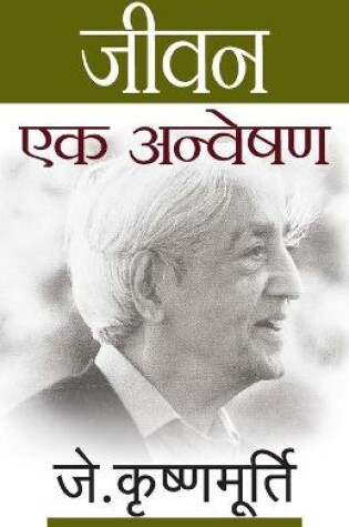 Cover of Jeevan Ek Anveshan