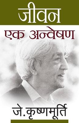 Book cover for Jeevan Ek Anveshan