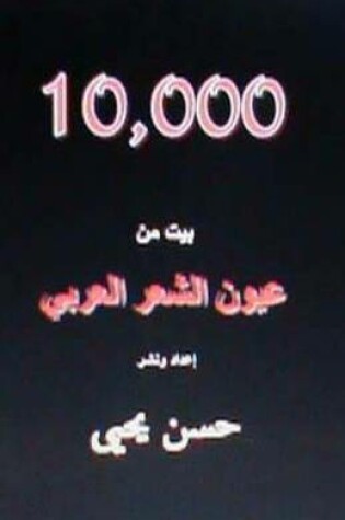 Cover of 10,000 Bayt Min Al Shi'ar Al Arabi