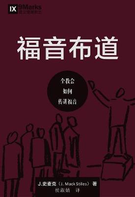 Book cover for 福音布道 (Evangelism) (Chinese)