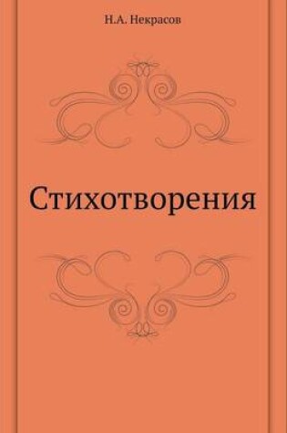 Cover of Стихотворения