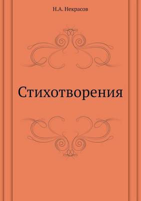 Book cover for Стихотворения