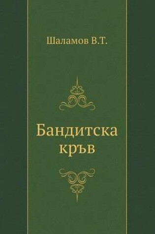 Cover of Banditska kr'v