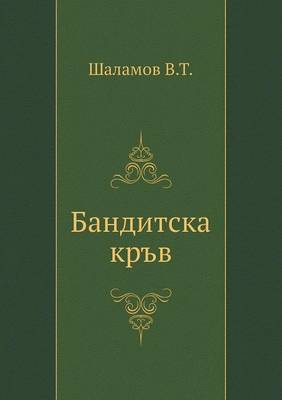 Book cover for Banditska kr'v