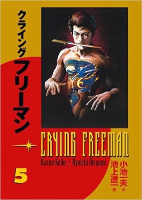 Book cover for Crying Freeman Volume 5