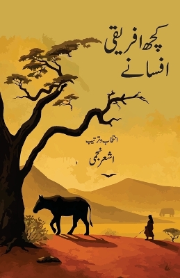 Book cover for Kuchh Afriki Afsane