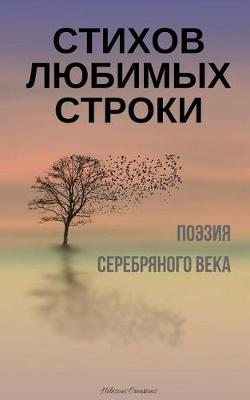 Book cover for Stihov Lubimyh Stroki. Poeziia Serebrianogo Veka