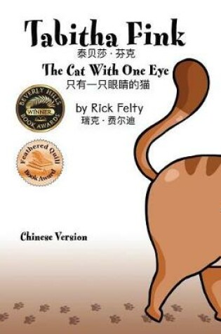 Cover of Tabitha Fink (Chinese Version)