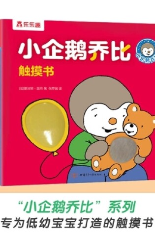 Cover of Little Penguin Jobie Touch Book