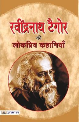 Book cover for Ravindra Nath Tagore Ki Lokpriya Kahaniyan