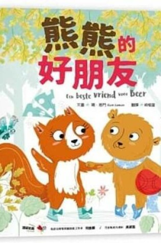 Cover of Bear's Best Friends