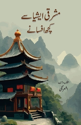 Book cover for Mashriqi Asia Se Kuchh Afsane