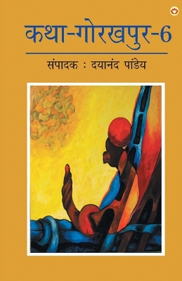 Book cover for Katha-Gorakhpur Khand-6 (???-??????? ???-6)