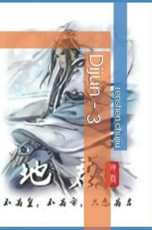 Cover of Dijun - 3