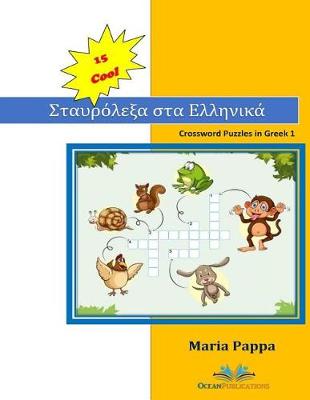 Book cover for 15 Cool Crossword Puzzles in Greek
