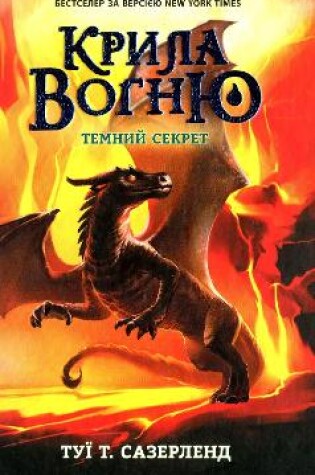 Cover of Wings of Fire. The Dark Secret