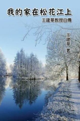 Cover of My Homeland on Song Hua Jiang: Dr. Francis Wang's Autobiography