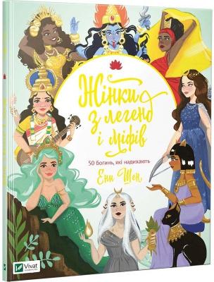 Cover of Women With Legends and Myths. 50 Inspiring Goddesses