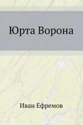 Cover of Yurta Vorona