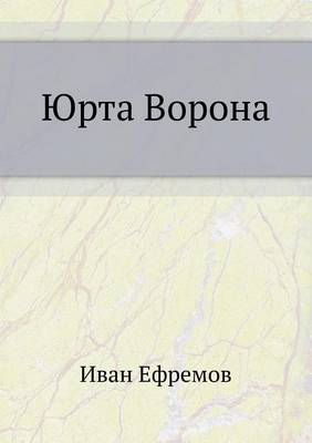 Book cover for Yurta Vorona