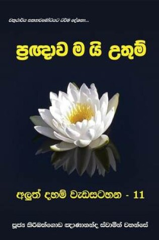 Cover of Pragnawamai Uthum