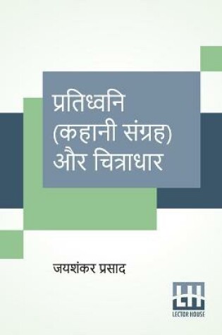 Cover of Pratidhwani (Kahani Sangraha) Aur Chitradhar