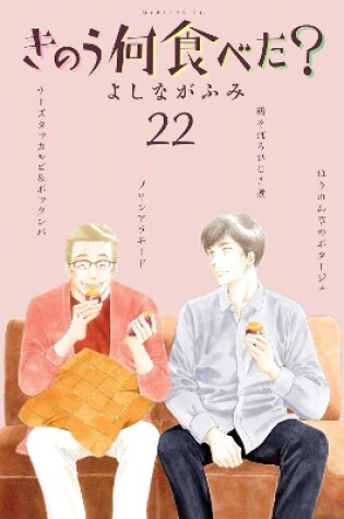 Cover of What Did You Eat Yesterday? 22