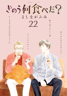 Book cover for What Did You Eat Yesterday? 22