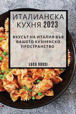 Book cover for Италианска Кухня 2023