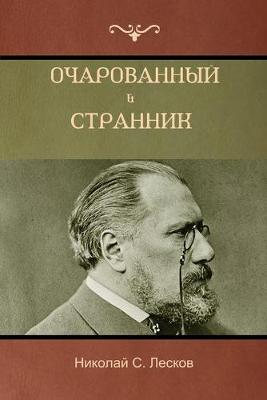 Book cover for &#1054;&#1095;&#1072;&#1088;&#1086;&#1074;&#1072;&#1085;&#1085;&#1099;&#1081; &#1089;&#1090;&#1088;&#1072;&#1085;&#1085;&#1080;&#1082; . &#1054;&#1089;&#1082;&#1086;&#1088;&#1073;&#1083;&#1077;&#1085;&#1085;&#1072;&#1103; &#1053;&#1077;&#1090;&#1101;&#1090