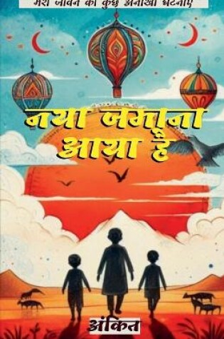 Cover of नया जमाना आया है